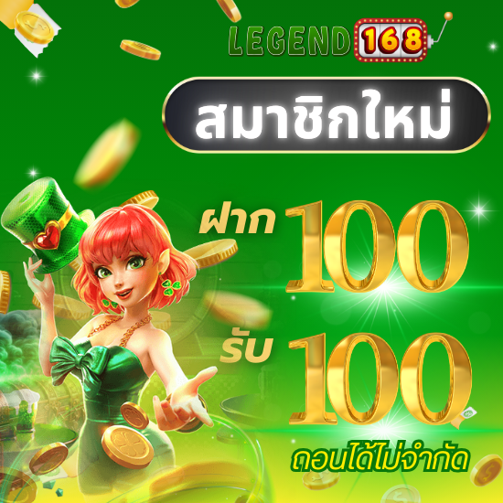 legend168 เว็บสล็อต คลิกเข้าสู่ระบบ ทดลองเล่นฟรี ได้ทันที